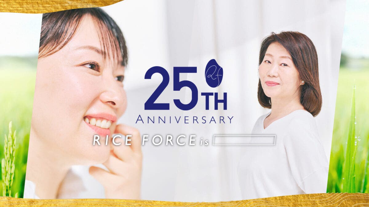 ライスフォース「25周年特設ページ」公開のお知らせ