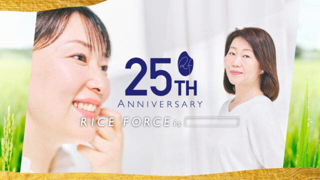 ライスフォース「25周年特設ページ」公開のお知らせ