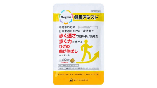 リゲインから、　　　　　　　　　　　　　　　　　　　「リゲイン健脚アシスト」が新発売