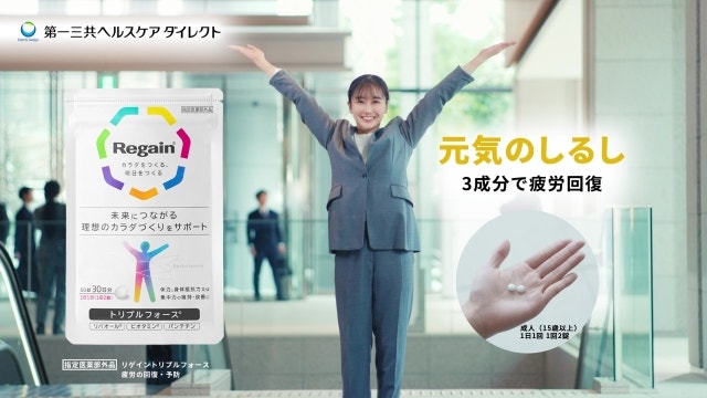 「リゲイントリプルフォース®」新CM『元気のしるし』篇3月9日（月）より放映開始