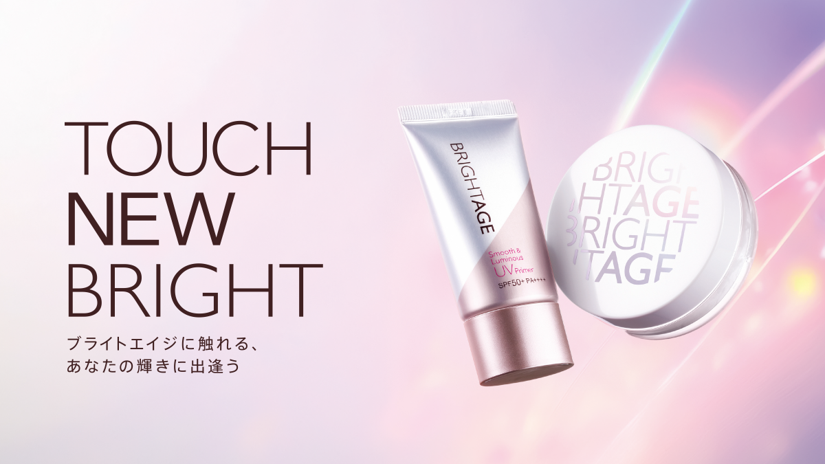 ブライトエイジ®、初の会員様限定ファンミーティング「TOUCH NEW BRIGHT」を3月30日に開催のアイキャッチ画像