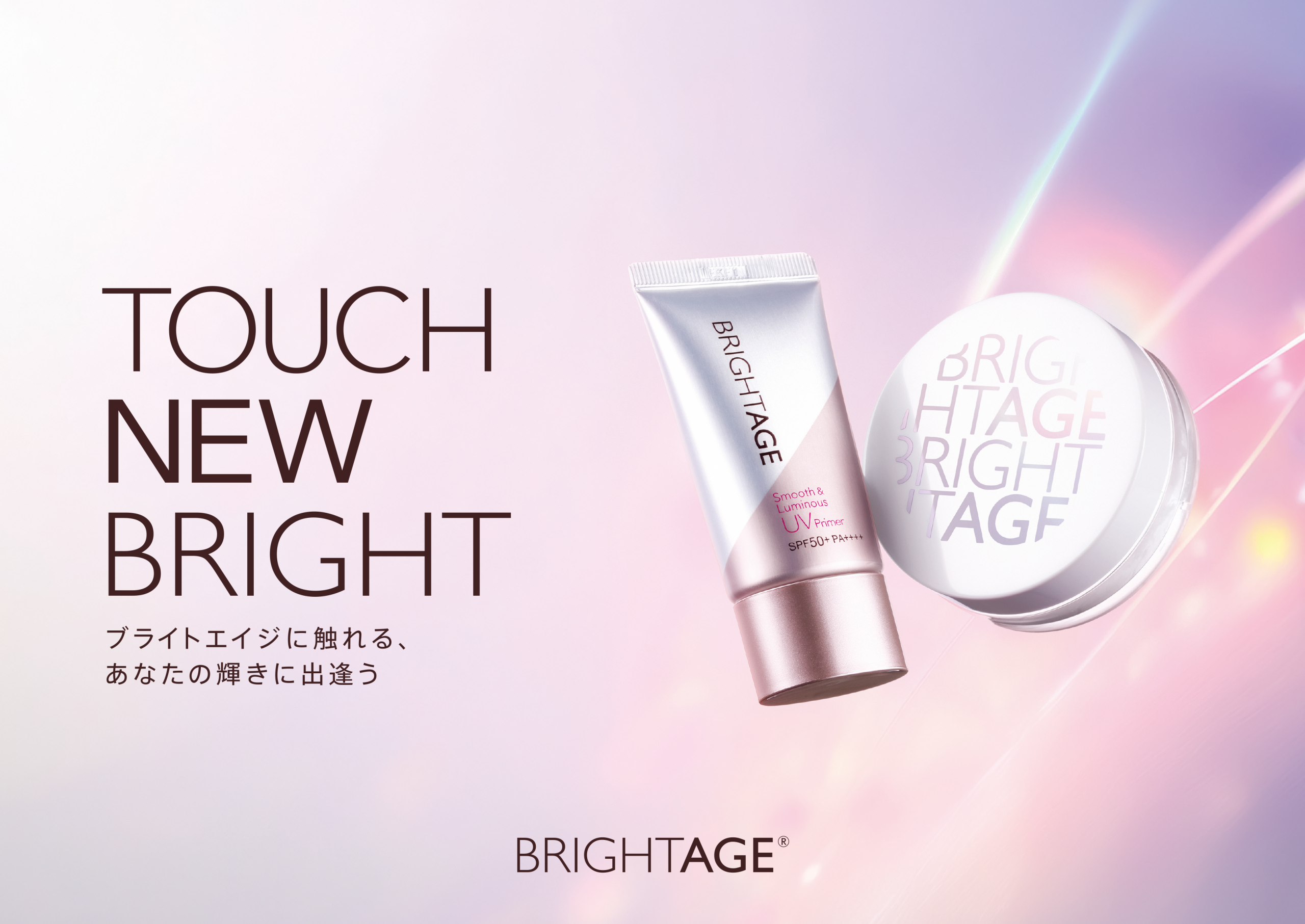 ブライトエイジ®、初の会員様限定ファンミーティング「TOUCH NEW