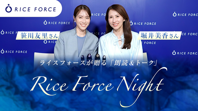 ライスフォース25周年記念「RICE FORCE NIGHT」イベントレポート