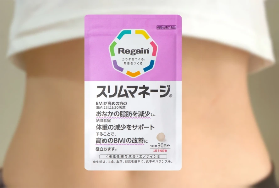 画像：リゲイン商品
